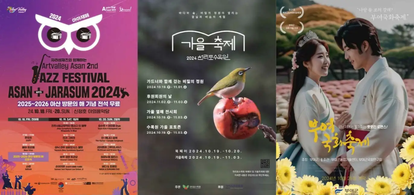 10월 충청남도 축제 일정 가볼만한 곳