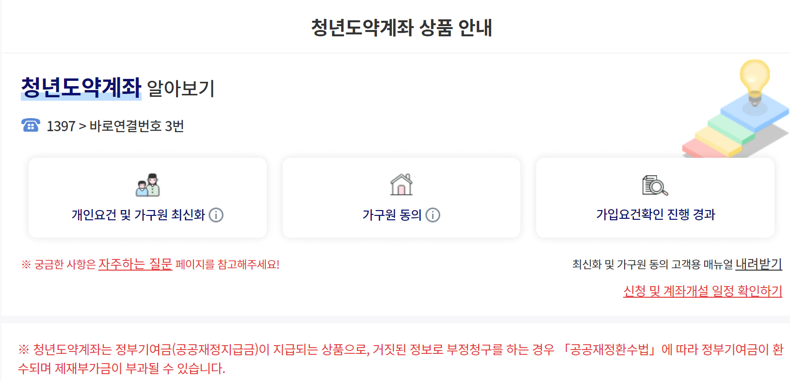 청년도약계좌-상품안내