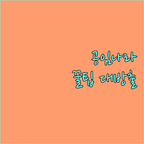 공임나라 완벽 활용법 지점 검색부터