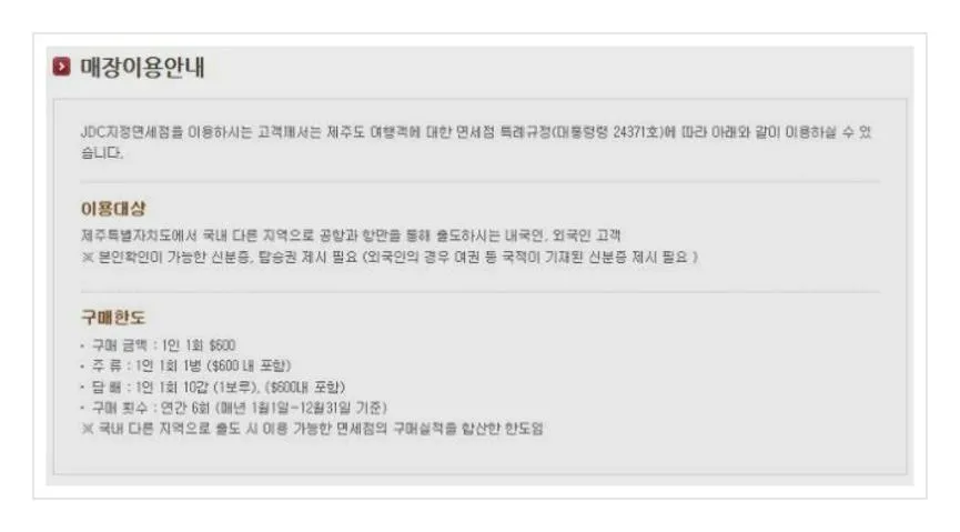 제주공항 면세점 국내선
