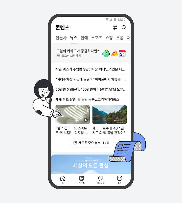 "다음 바로가기" 스마트폰 다음 어플 설정 방법