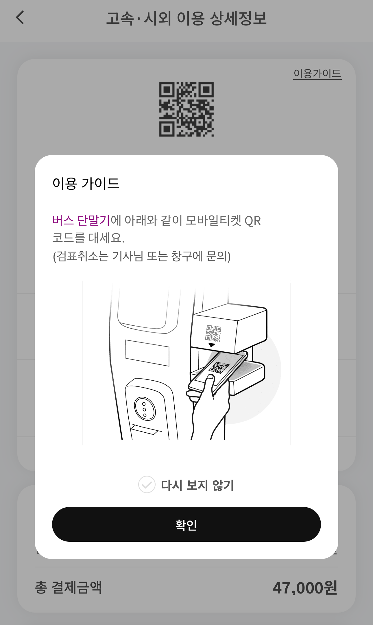 프리미엄-고속버스-이용방법