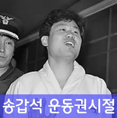송갑석