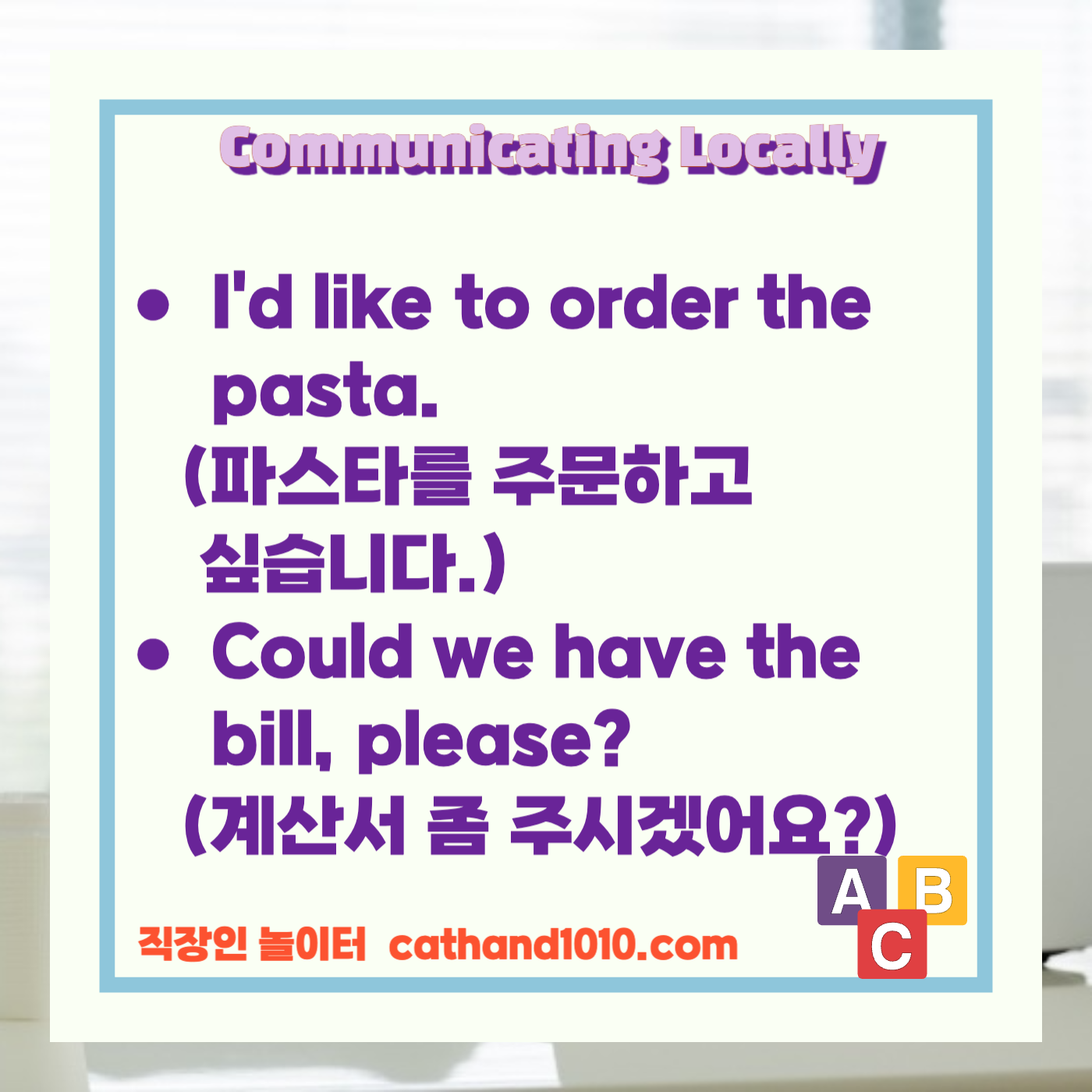 비즈니스영어, 직장인영어, 매일영어