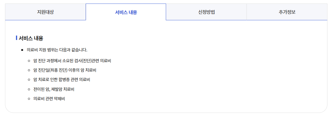암환자의료비지원신청방법