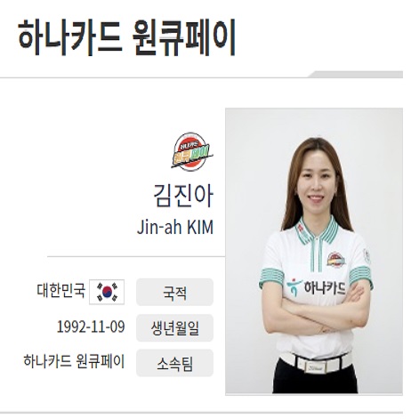 PBA 팀리그 하나카드 원큐페이 소속 김진아 당구선수