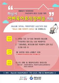 경기도 아빠육아휴직 장려금 신청하기 