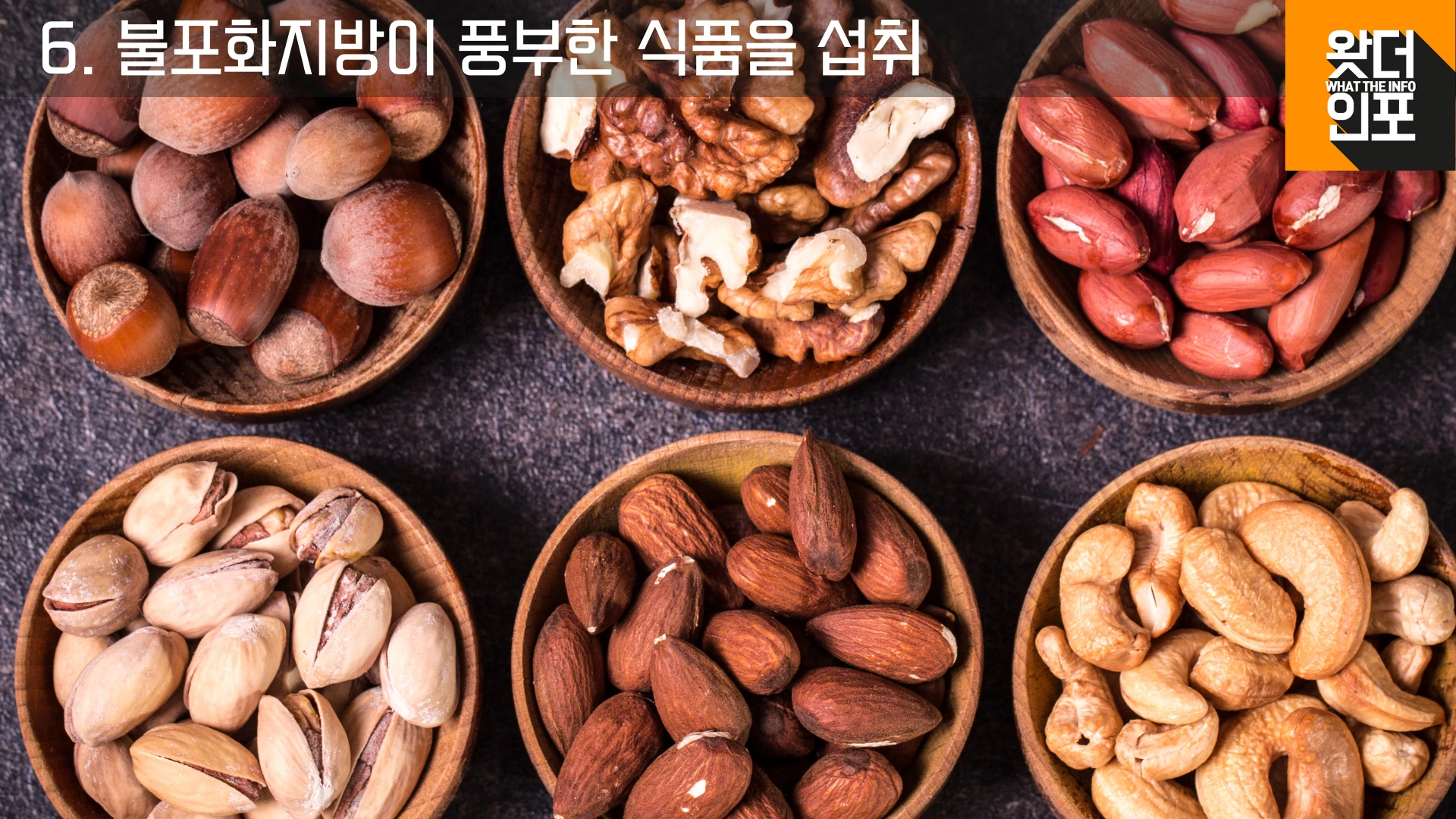 불포화 지방산 섭취