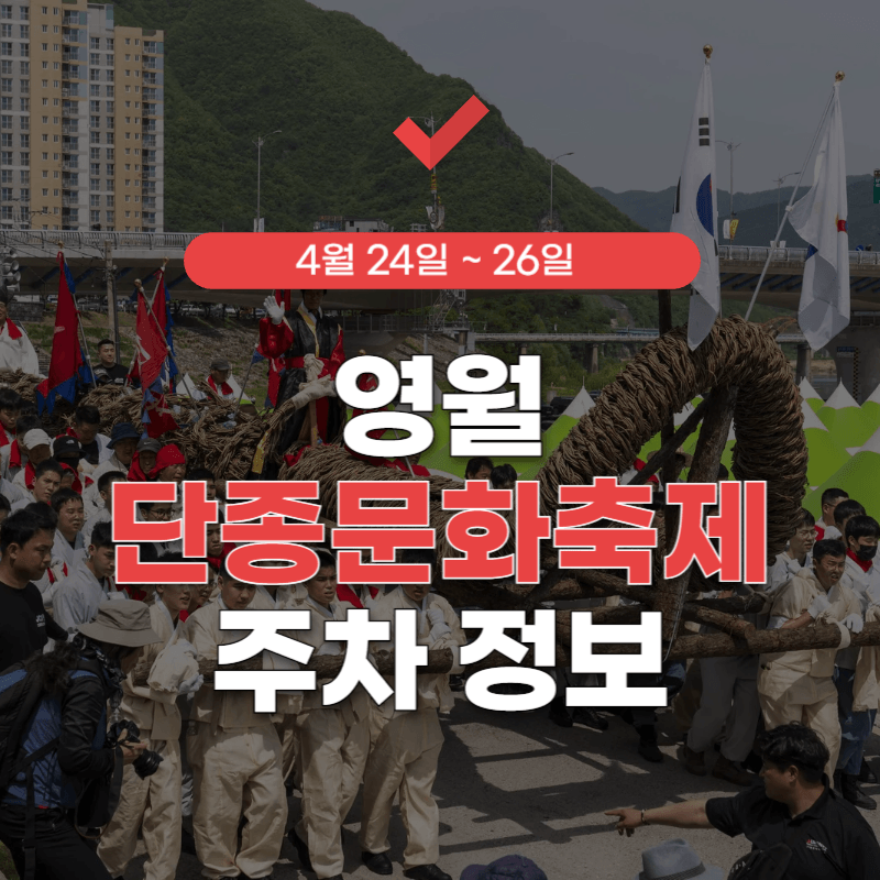 영월-단종문화축제-썸네일