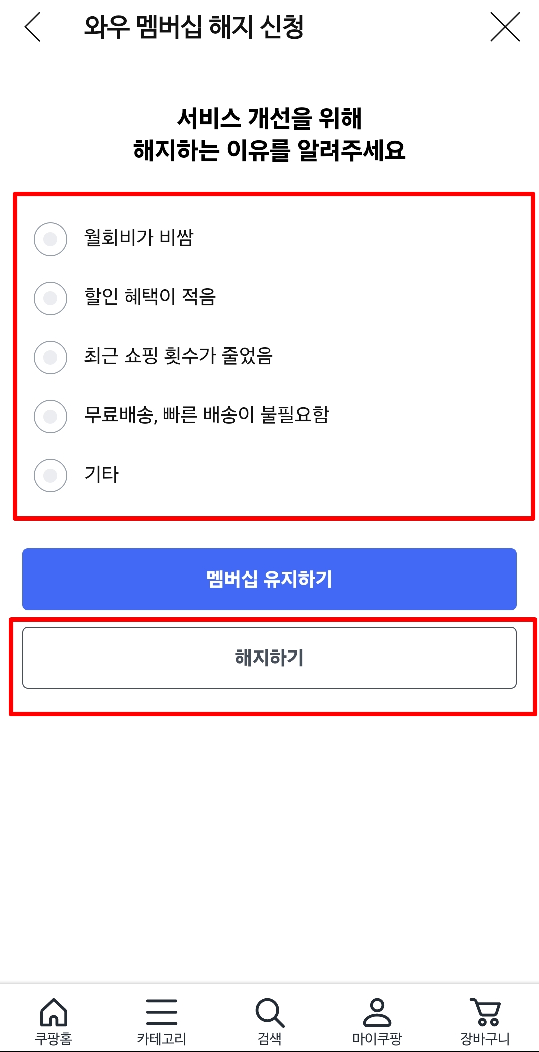 쿠팡 와우 멤버십