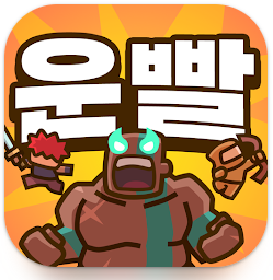 최신 운빨존많겜 쿠폰 - 쿠폰번호 입력 방법부터 공략까지