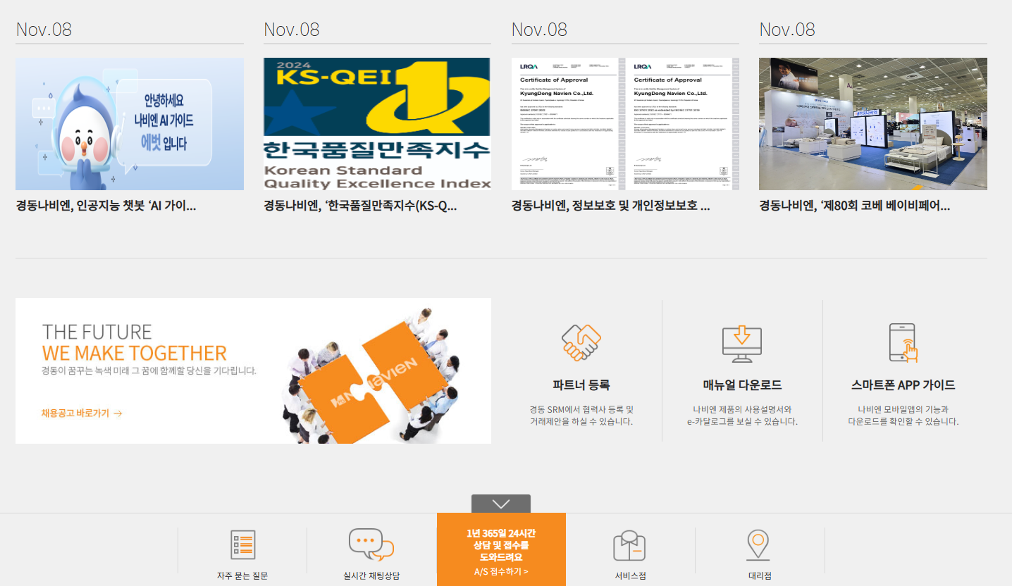 경동나비엔 보일러 홈페이지 바로가기(출처-공식 홈페이지)