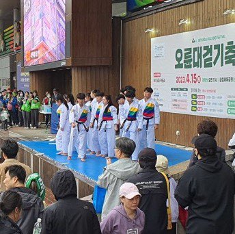 오륜대 국제 걷기 축제