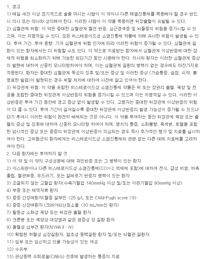 알콕시아정30mg-복용-주의사항