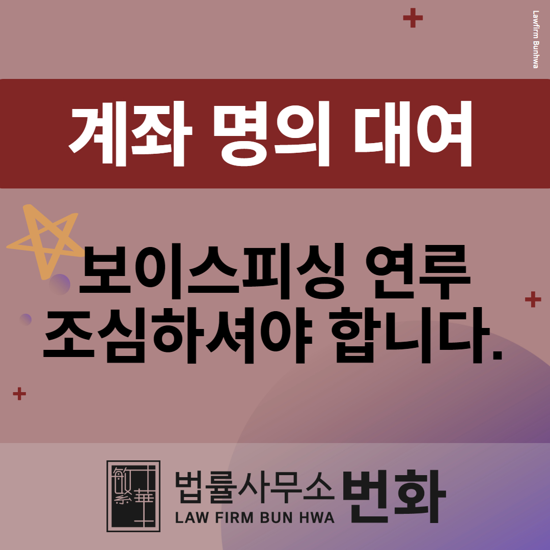 계좌 명의 대여