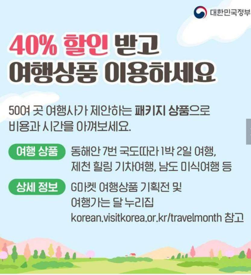 3월 국내여행 지원금으로 예약하기
