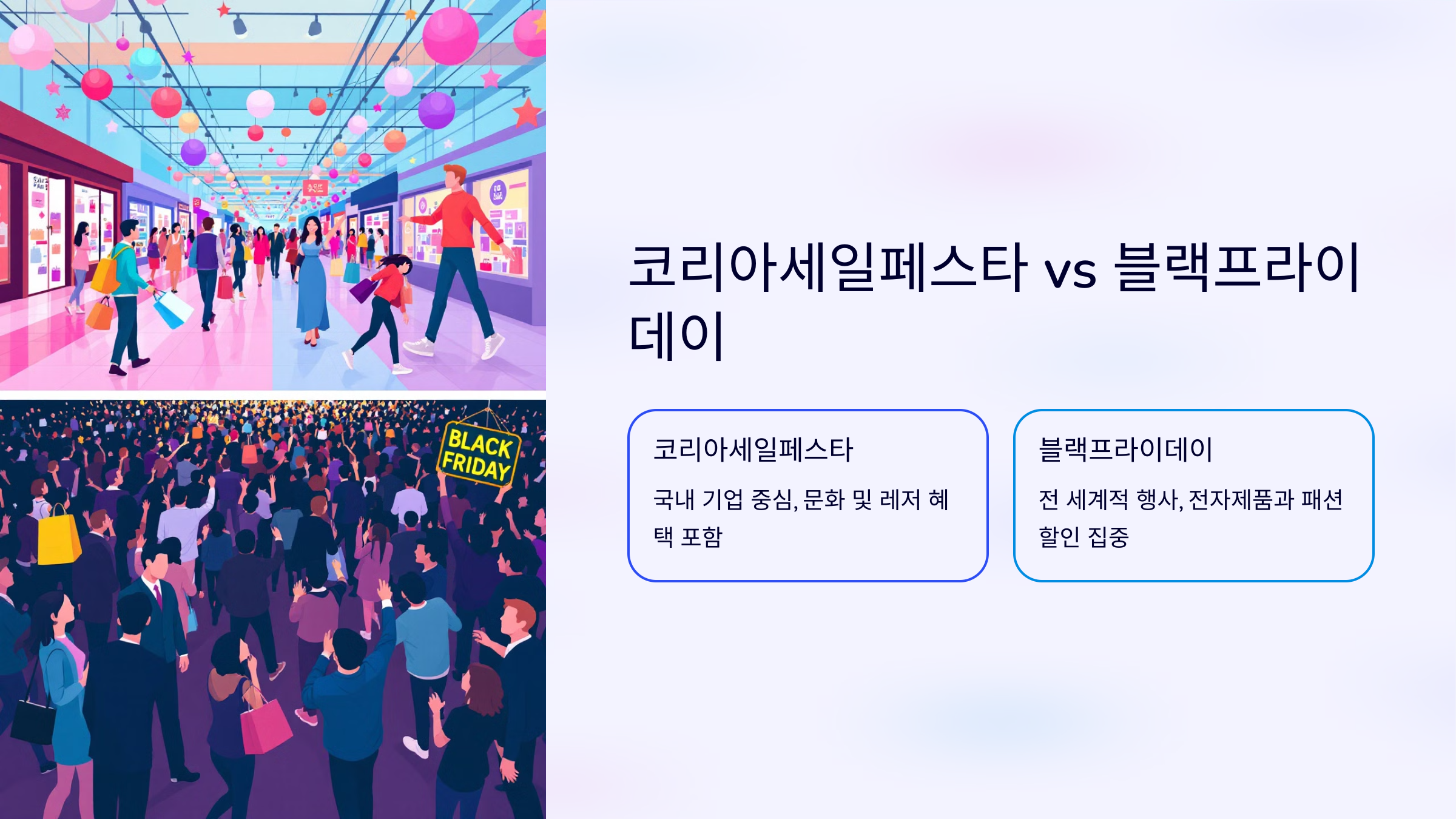 양대 세일 행사 비교