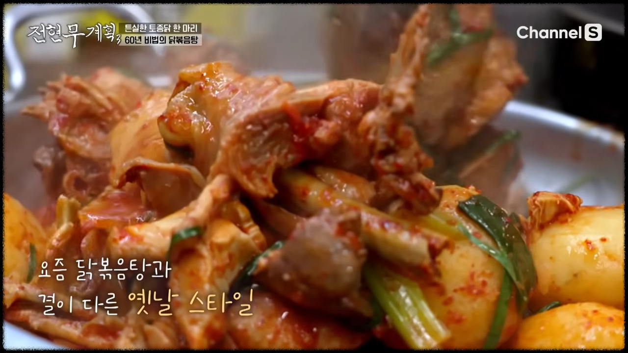 요즘 닭볶음탕과는 결이 다른 투박하고 새빨간 옛날식 닭볶음탕 비주얼