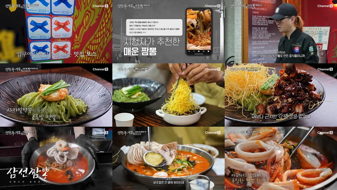 강화도 금문도 중식당