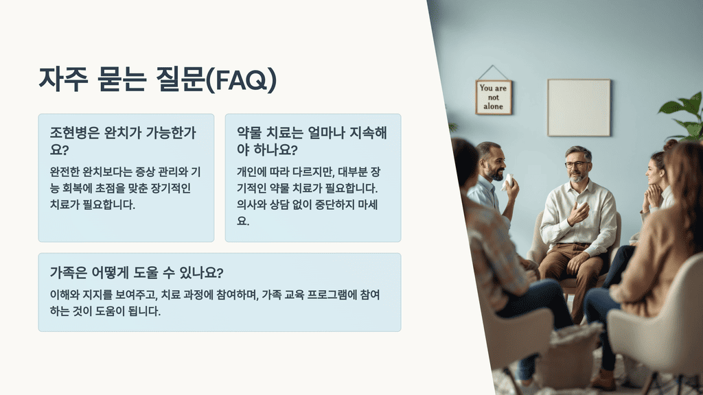 자주 묻는 질문(FAQ)