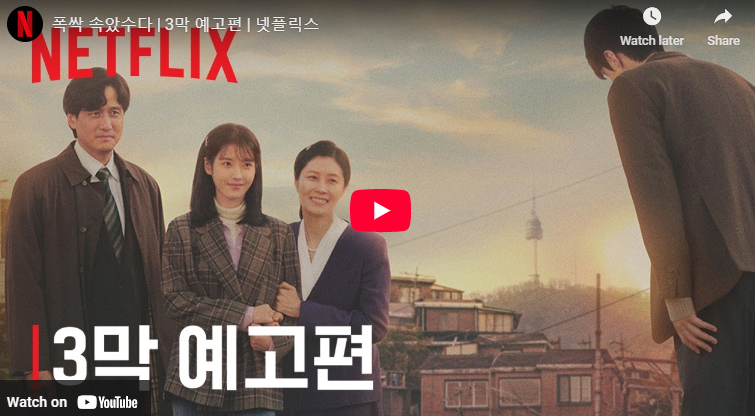 김선호 넷플릭스 드라마 등장 폭싹 속았수다 양금명 남편 정체 3막 9화 예고편