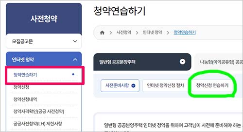 청약연습하기 페이지