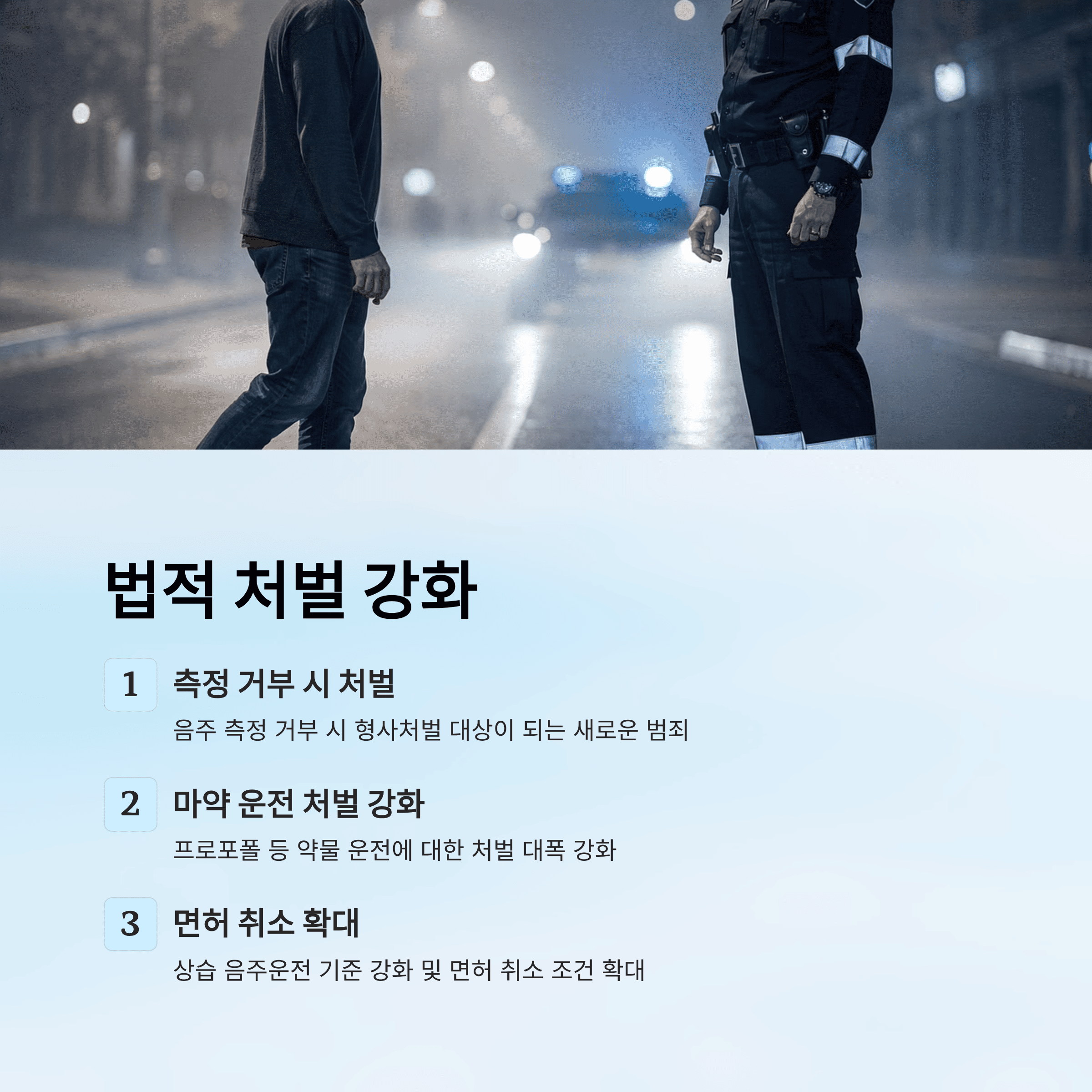 상습 음주 운전 차단 완전 정리