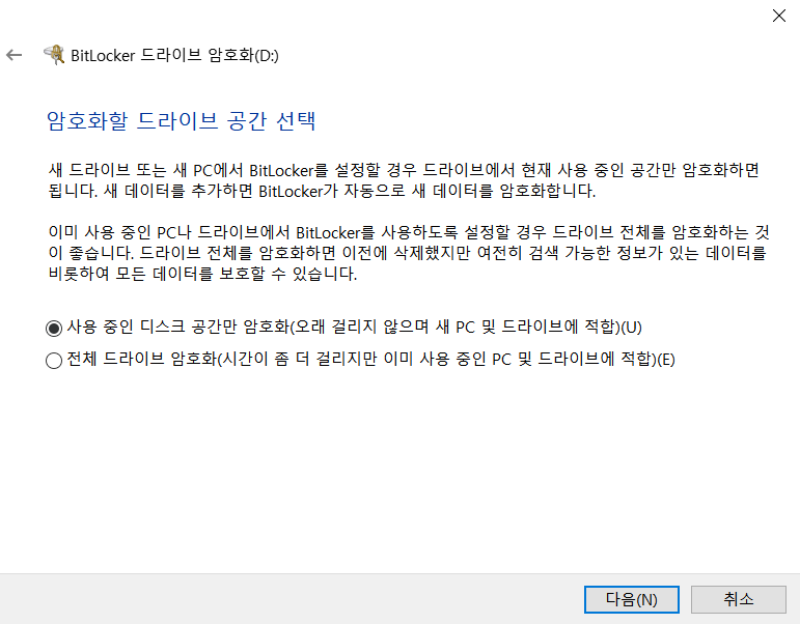 BitLocker 설정