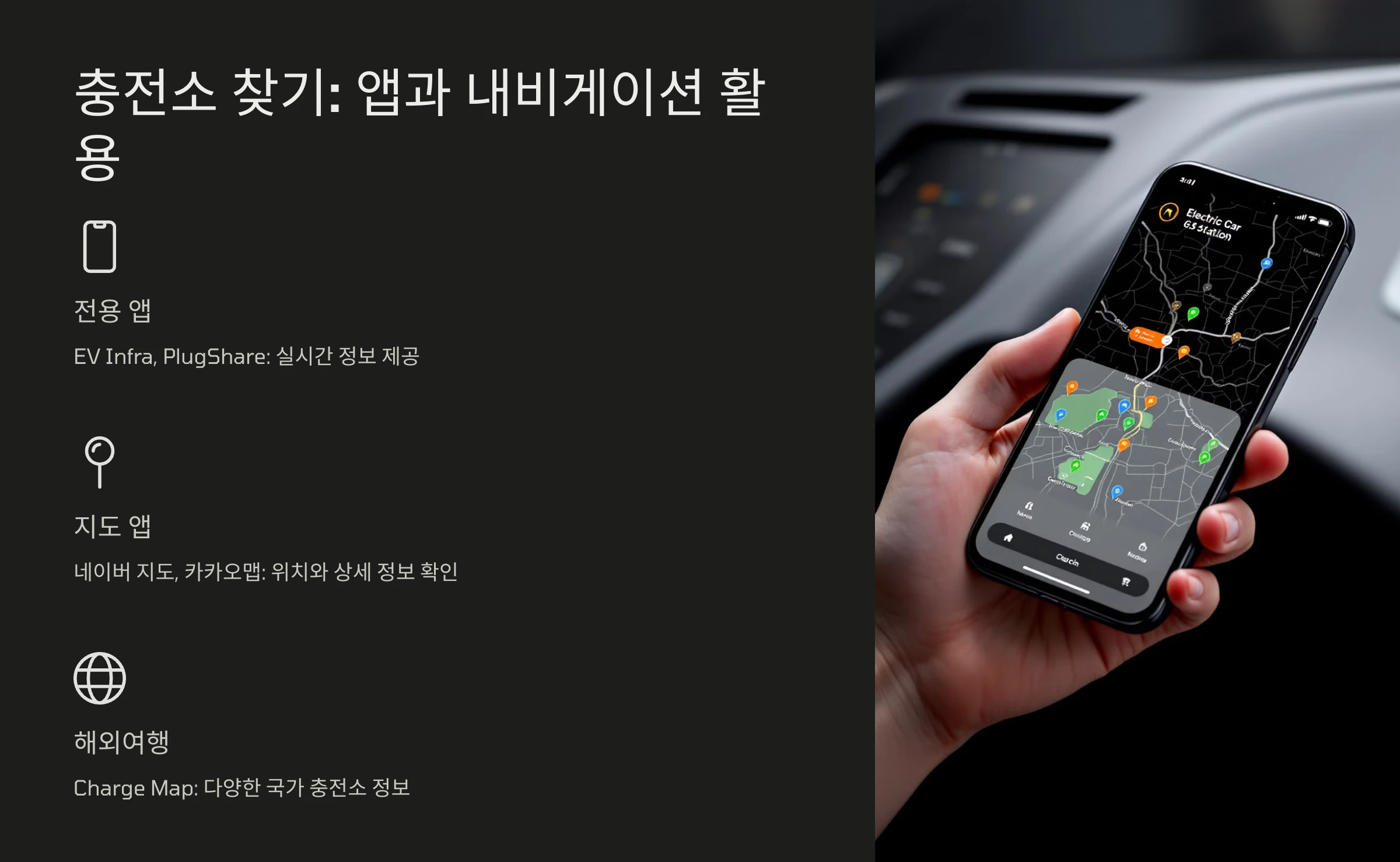 전기차-충전소-찾는-방법