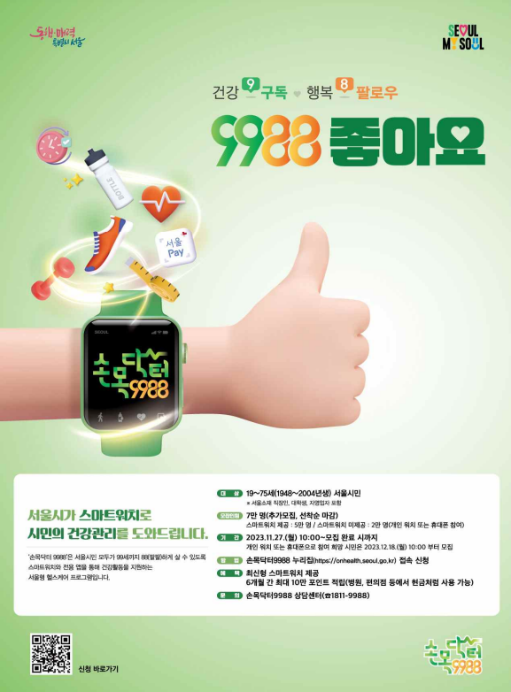 손목닥터9988 포스터