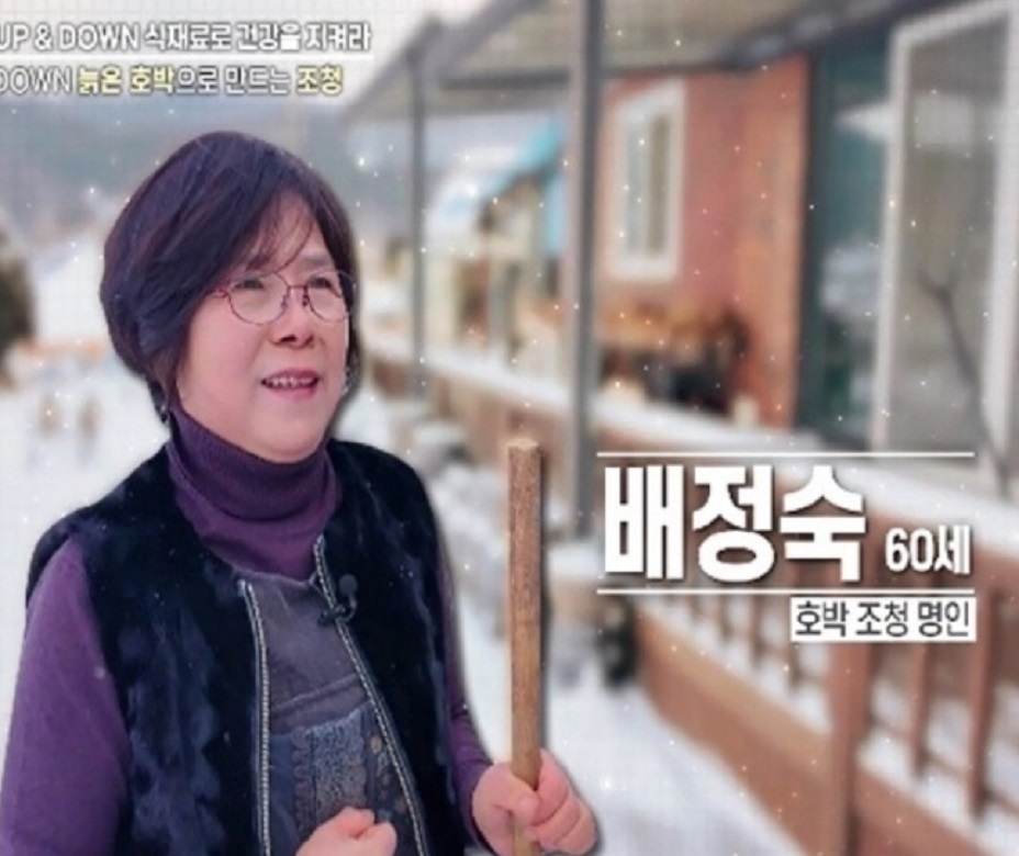 한국기행-배정숙-호박조청