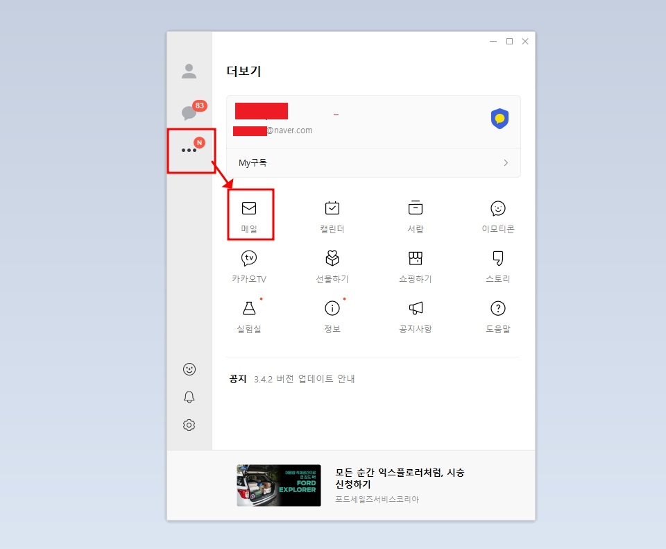카카오메일 확인 방법 3가지(PC버전, 모바일 앱)