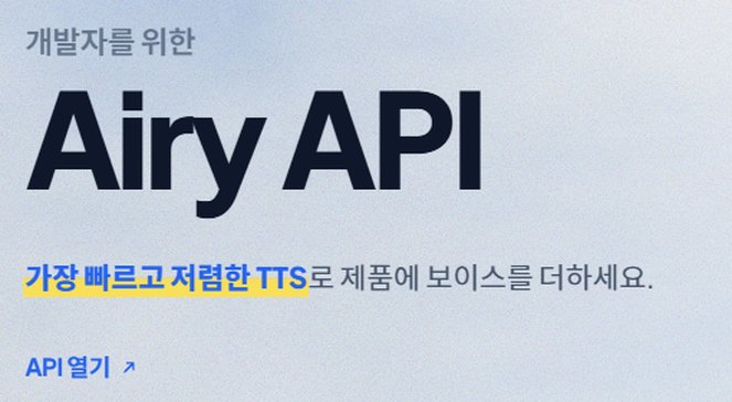 에어리 첫 화면 오른쪽, 개발자용 API 입구