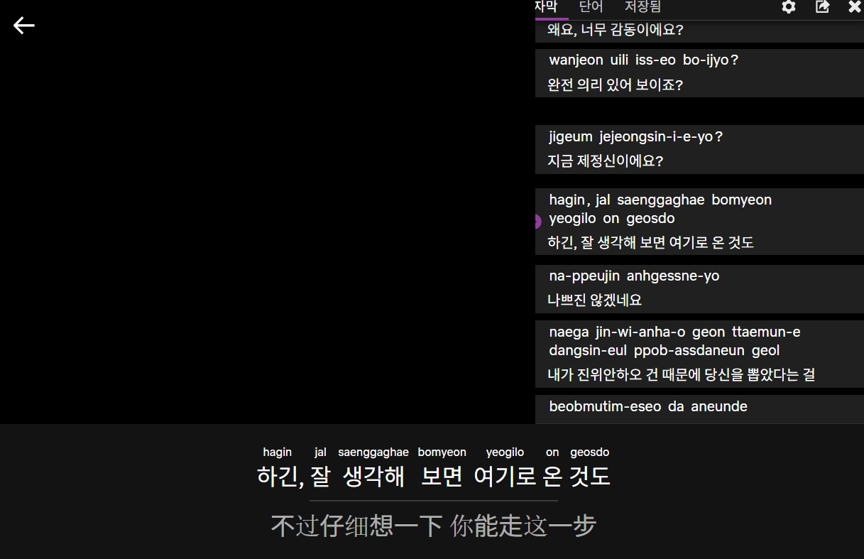 초기 설정화면&amp;#44; 병음이 있어야할 자리애 한글발음이 영어로 표기되어있고&amp;#44; 중국 자막은 우측에는 표기되지 않는 화면 