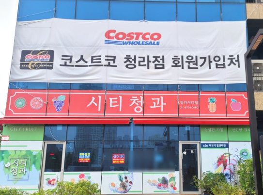 코스트코 청라점