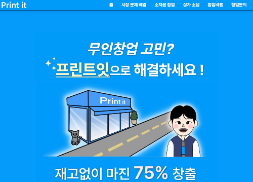 1인 창업 아이템 추천(프린트샵)