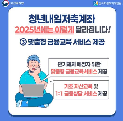 청년내일저축계좌 2025｜자격부터 신청방법까지 완벽 가이드
