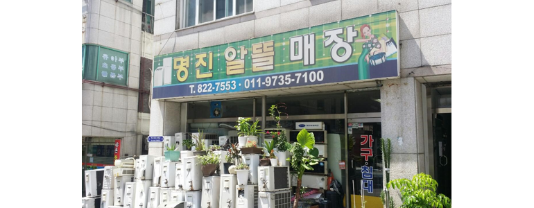 인천 연수구 중고가전