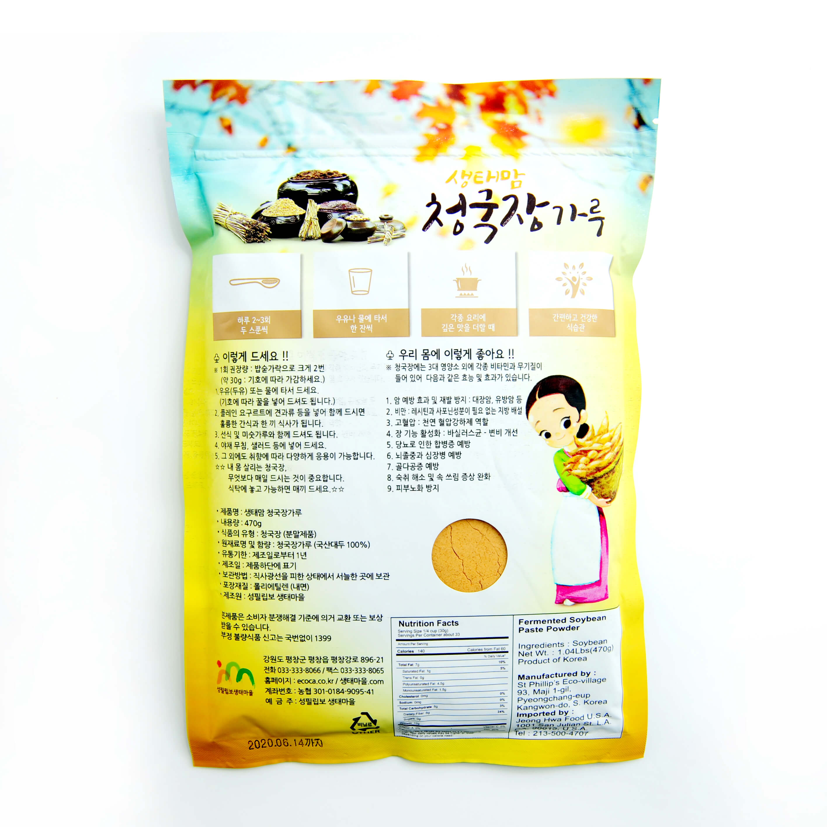 성필립보생태마을 생태맘 청국장 가루 주문