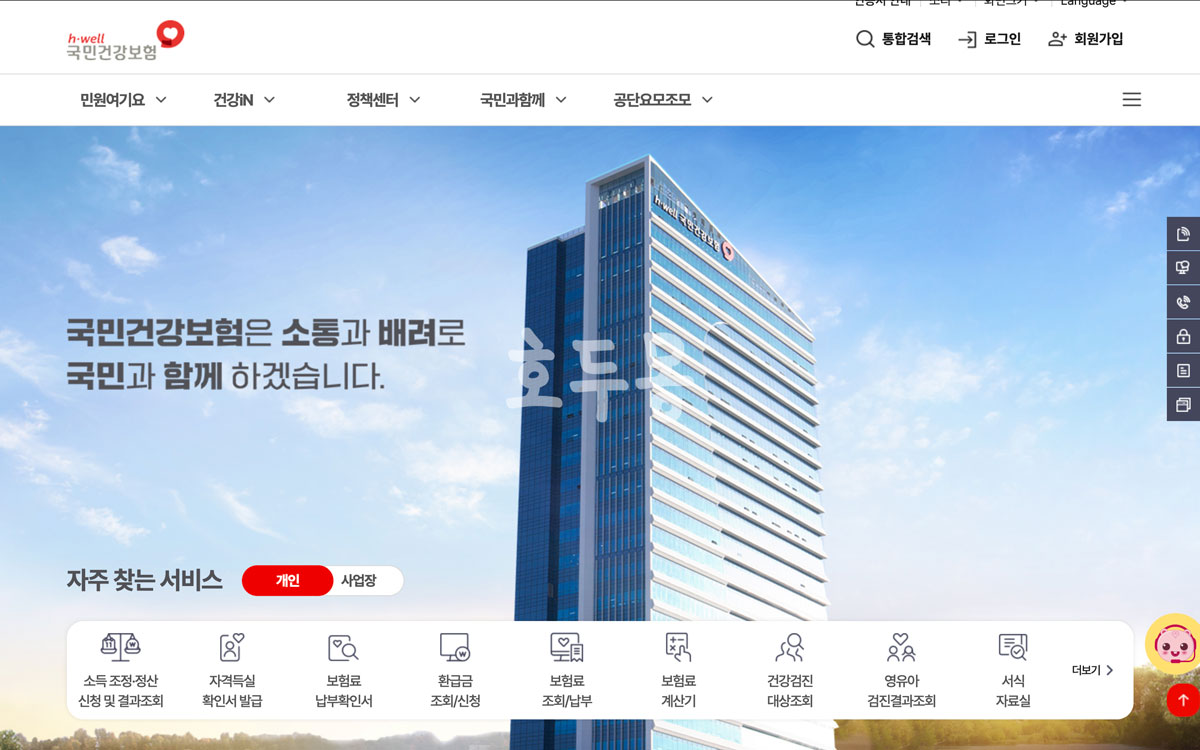 국민건강보험 홈페이지