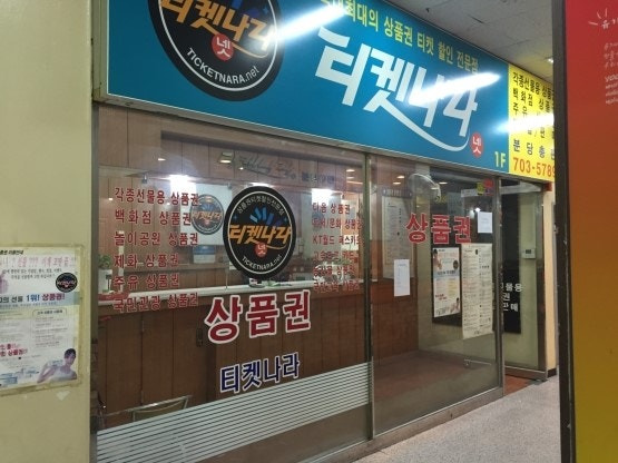 농협상품권 현금화 하기 (농협상품권 포인트 전환과 포인트 사용처)4