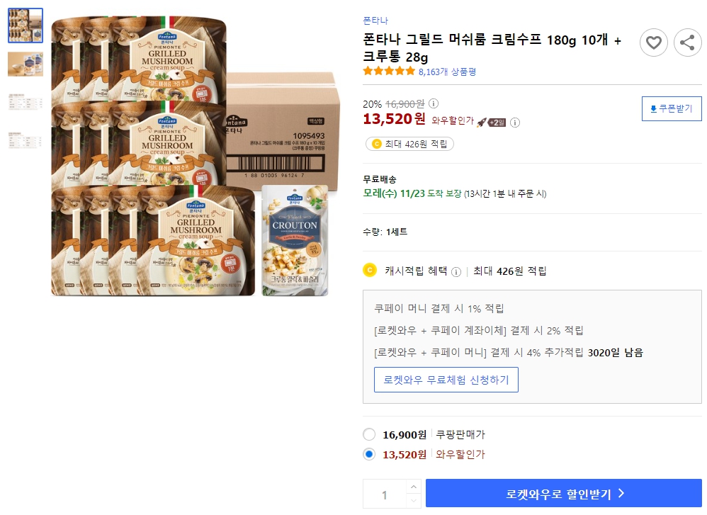 폰타나-그릴드-머쉬룸-크림수프-180g-10개-+-크루통-28g