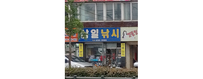 울산 동구 낚시용품