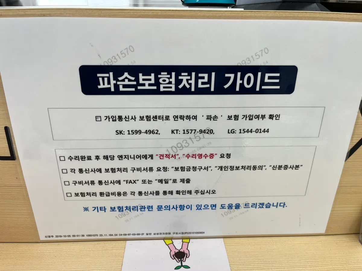 파손-보험-처리-가이드