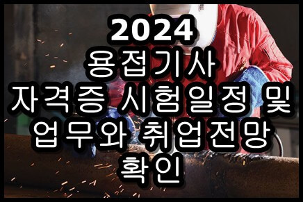 용접기술자 수요