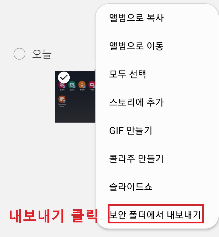보안폴더에서 내보내기 클릭함