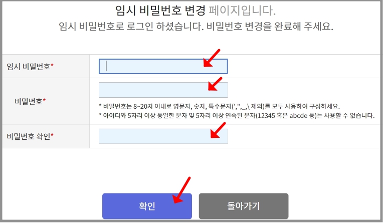 임시 비밀번호 변경