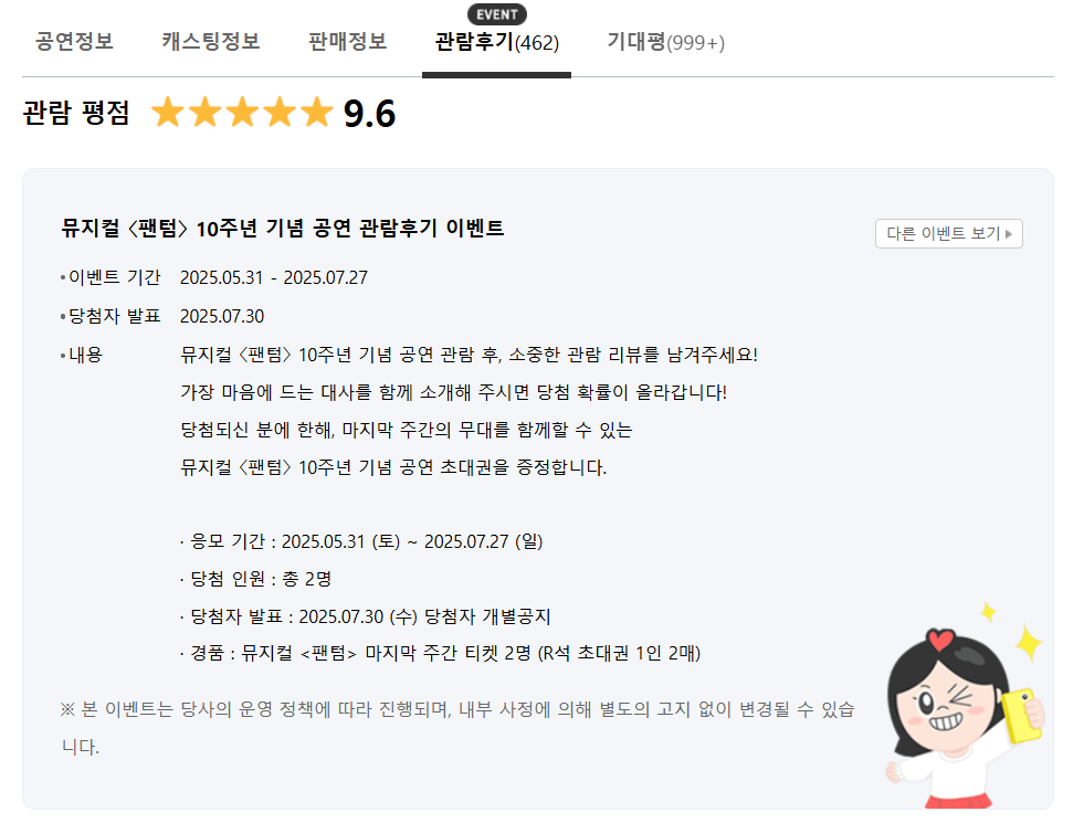 인터파크티켓 팬텀 뮤지컬 관람 후기 보러가기