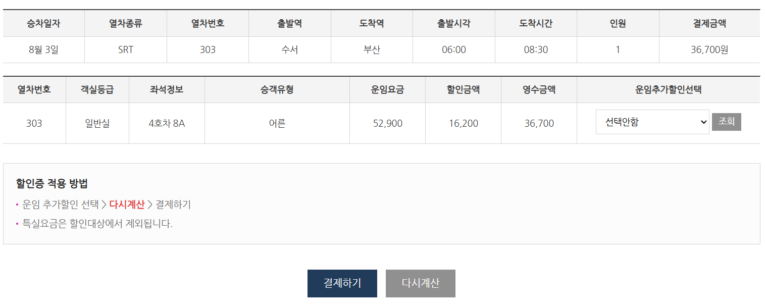 2025 SRT 썸머세일 승차권 50% 할인 예매방법