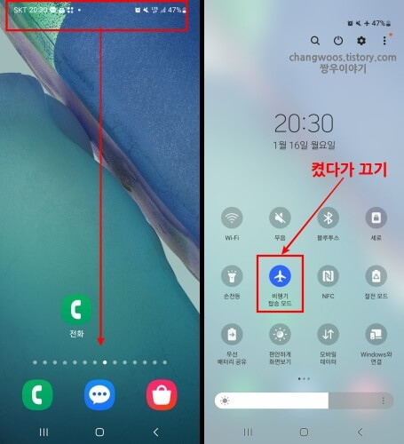 비행기-모드-활성화-버튼
